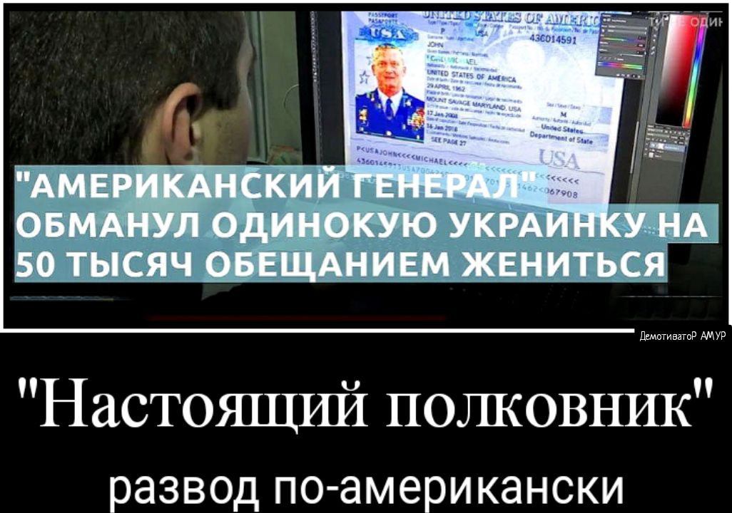 Настоящий полковник разв0д по американски