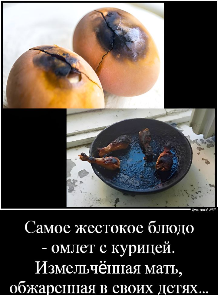 Самое жестокое блюдо омлет с курицей Измельчёъшая матч обжаренная В своих Детях