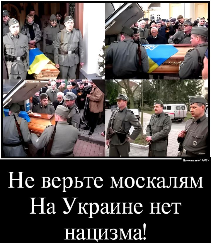 Не верьте москалям На Украине нет нацизма