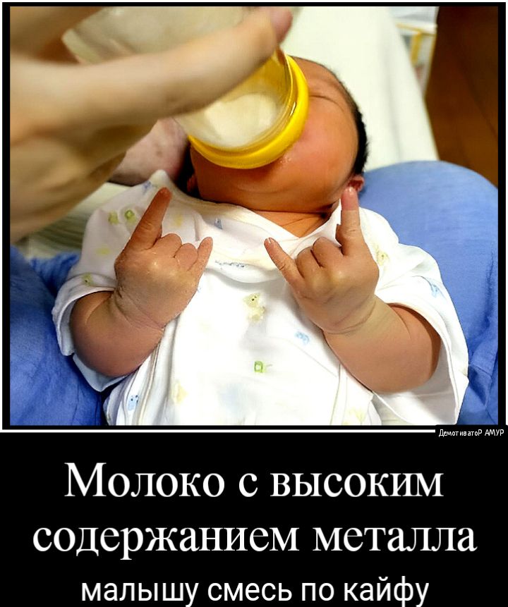 Молоко с высоким СОДСРЖЗНИСМ МСТЗЛЛЗ малышу смесь по кайфу