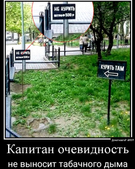 Капитан очевидность не ВЫНОСИТ табачного дыма