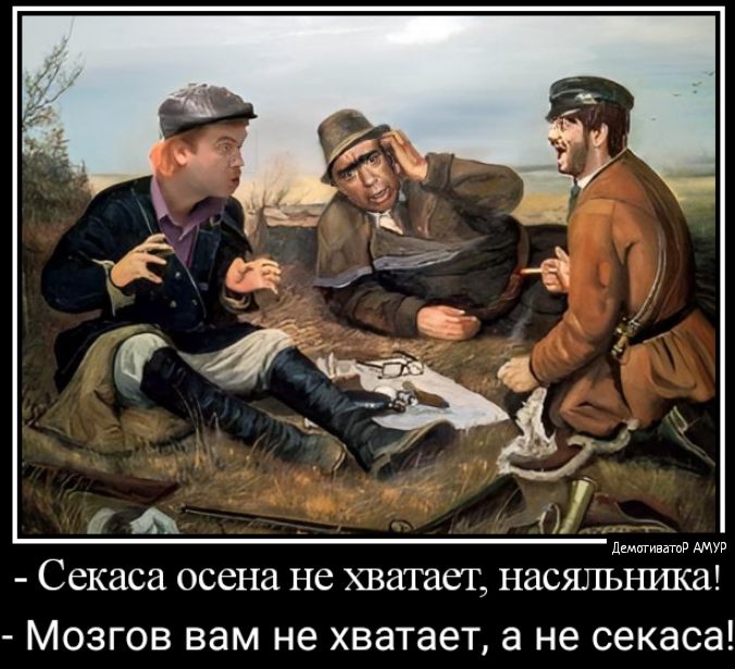 дштивлтв Секаса осена не хватает наСЯЛЬЪПКШ Мозгов вам не хватает а не секаса