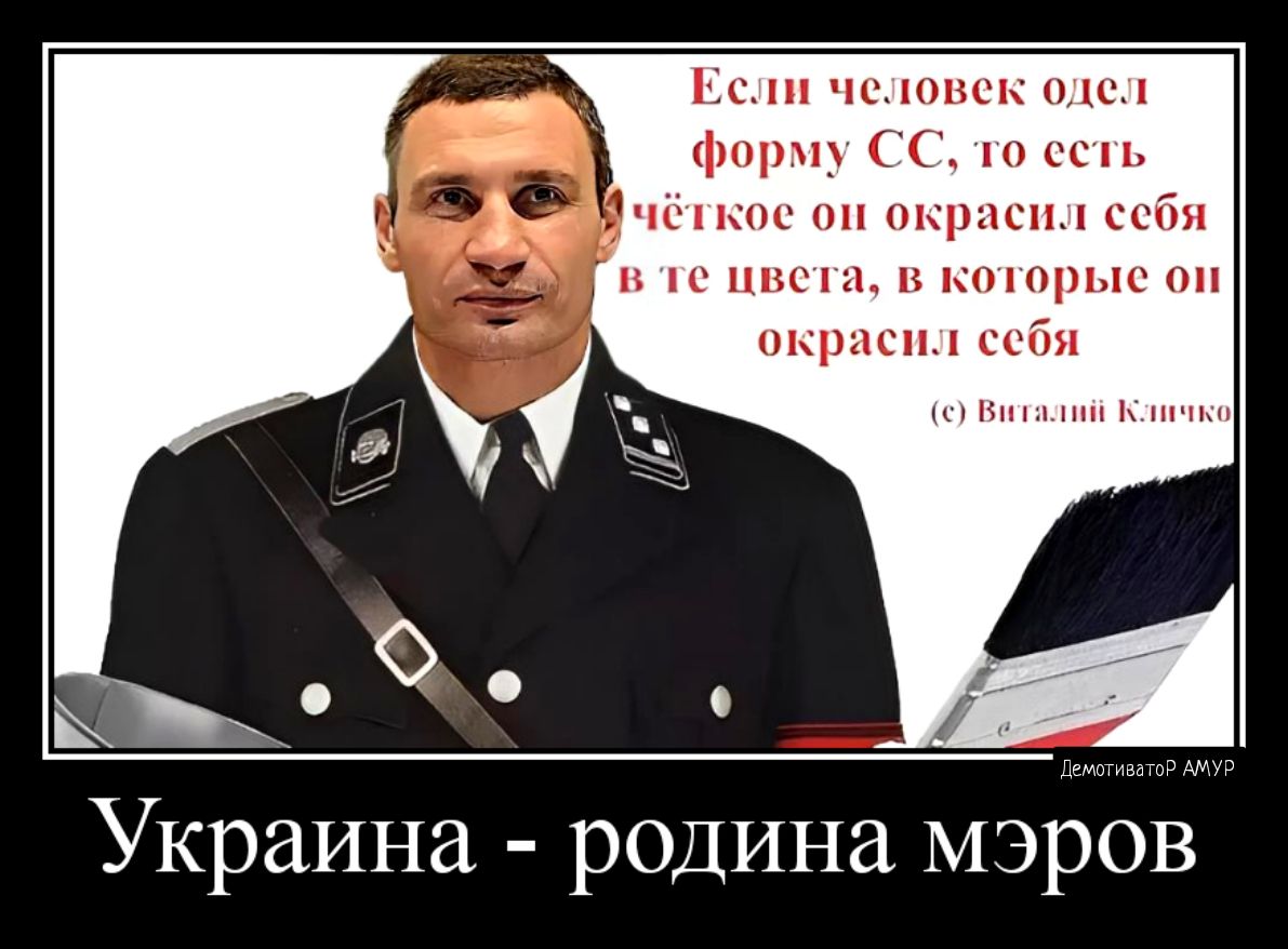 ЕС человек 01101 форму СС 10 есть в 10 цвет в которые он 0красп1 себя Впнынп Кпп шп Демотиватор Украина родина мэров
