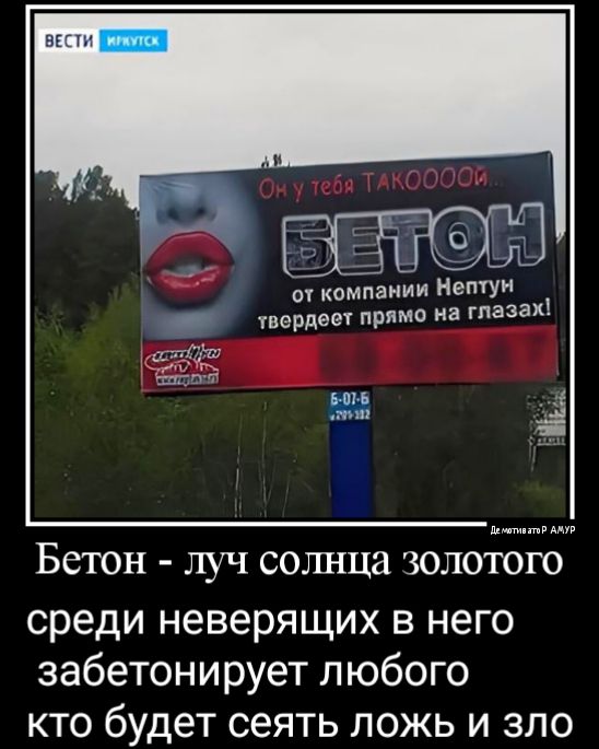 БЕТЭН 0 компании Нетун твердеет прямо на глазах МПФ ш ЛипчиппРАНУР Бетон луч солнца золотого среди неверящих в него забетонирует любого кто будет сеять ложь и зло