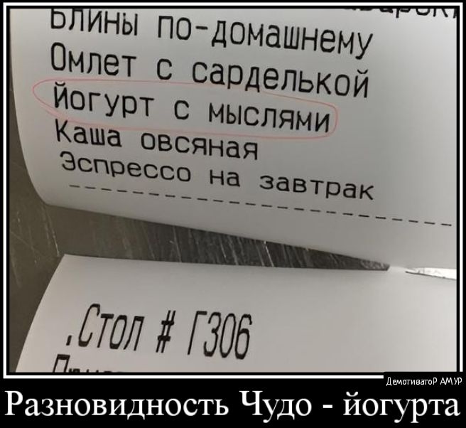 Ы ПОдомашнему_ Чмлет С сарделькой ИОГУРТ с мыслями доминат Разновидность Чудо йогурта