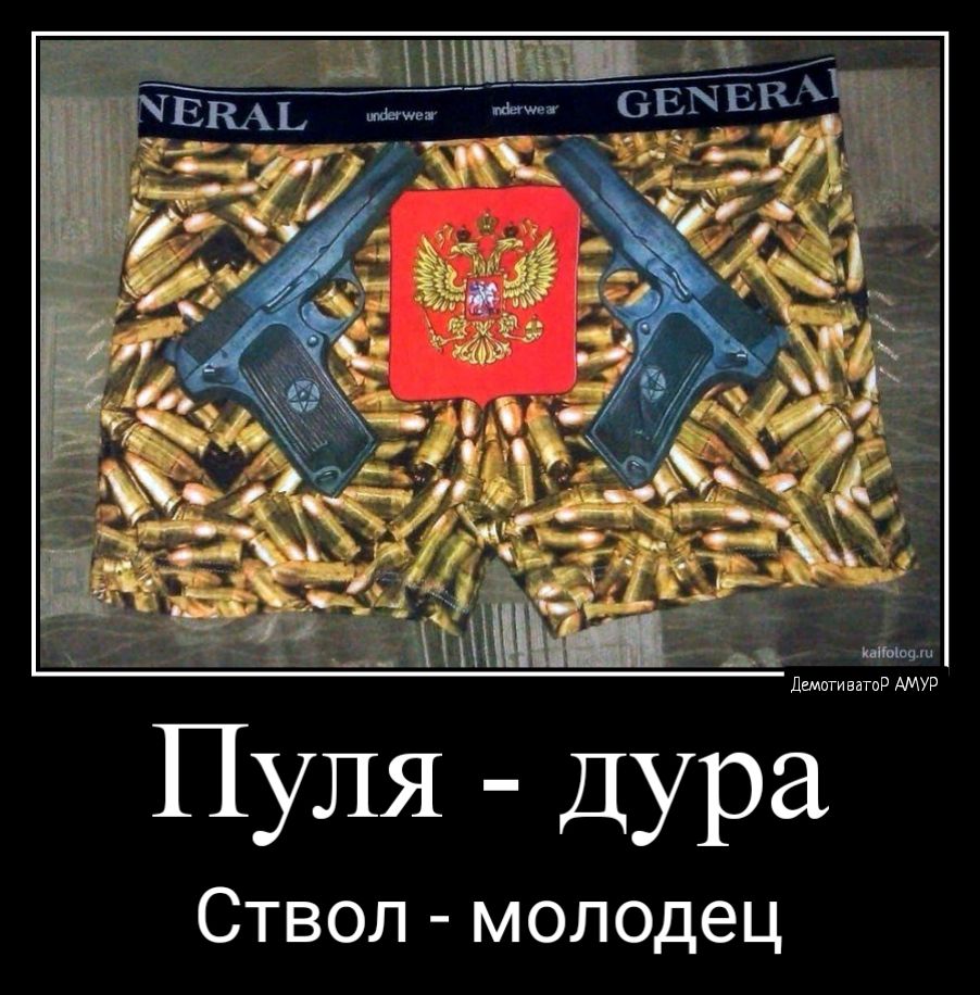 4 Ш И Е ЕЫЕКА Пуля дураиа Ствол молодец