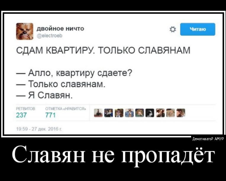 де СДАМ КВАРТИРУ ТОПЬКО СПАВЯНАМ _ Алло квартиру сдаете _ Только славянам _ Я Славин дина взят Славян не пропадёт