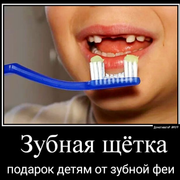 Зубная Щётка подарок детям от зубной феи