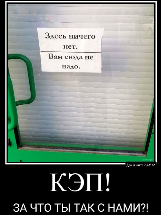 КЭП ЗА ЧТО ТЫ ТАК С НАМИ