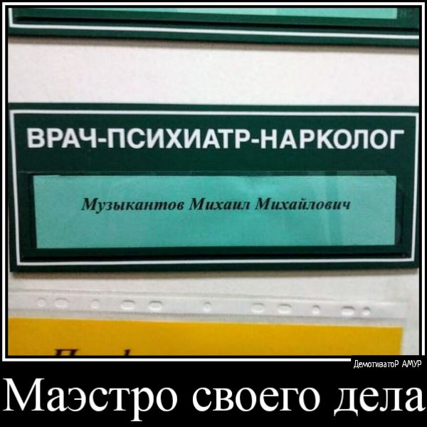 ВРАЧ ПСИХИАТР НАРКОЛОГ ш Маэстро своего дела