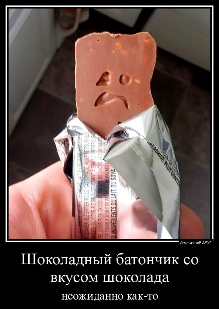 Шоколадный батончик со вкусом шоколада неожиданно КаК ТО