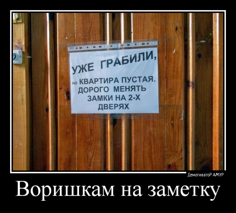 Воришкам на заметку