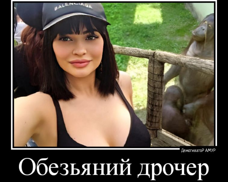 О_безьяний дрочер
