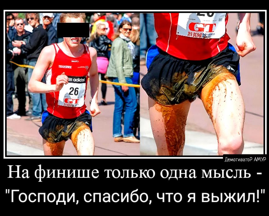 На финише только одна мысль Господи спасибо что я выжил