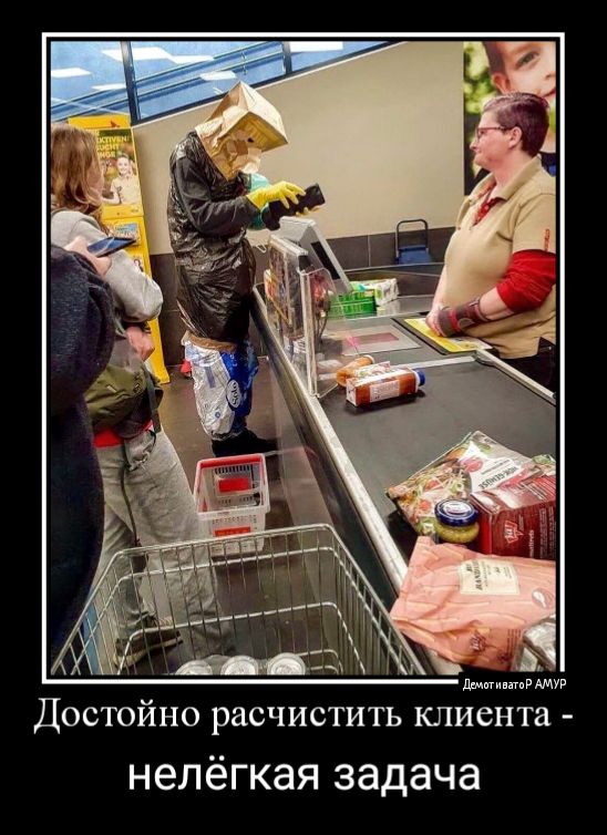 Достойно расчистить клиента нелёгкая задача