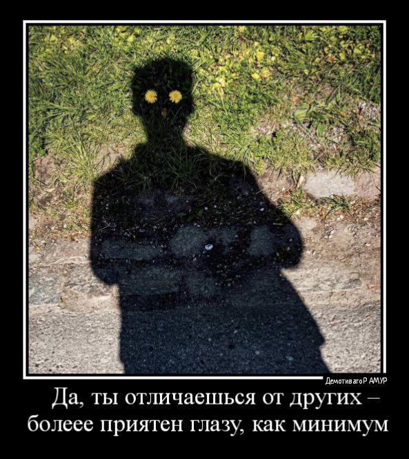 яд Да ТЫ ОТЛИЧаЕШЬСЯ УГ ДРУГИХ болеее приятен глазу как минимум