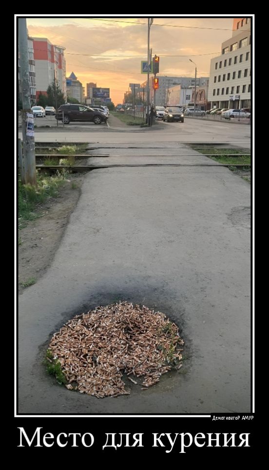 а и Место для курения