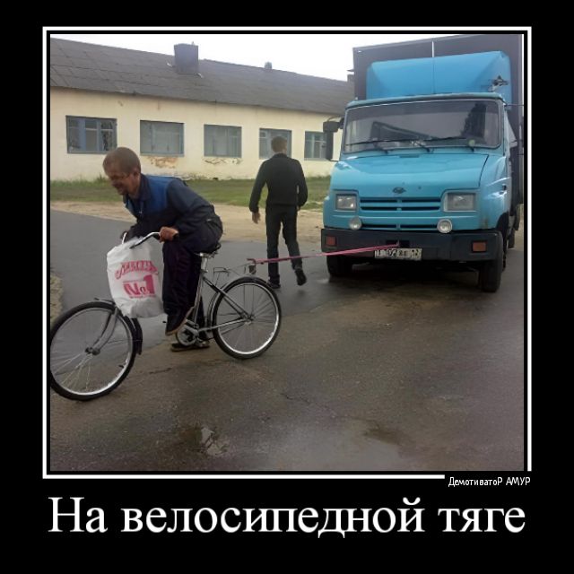 ле На велосипедной тя