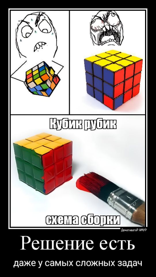 Решение есть даже у самых сложных задач