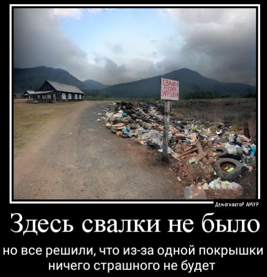Здесь свалки не было НО все решили ЧТО из за ОДНОЙ ПОКРЫШКИ НИЧЕГО страшного не будет
