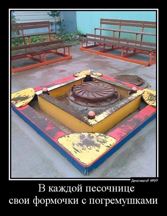 д то В каждой песочнице свои формочки с погремушками