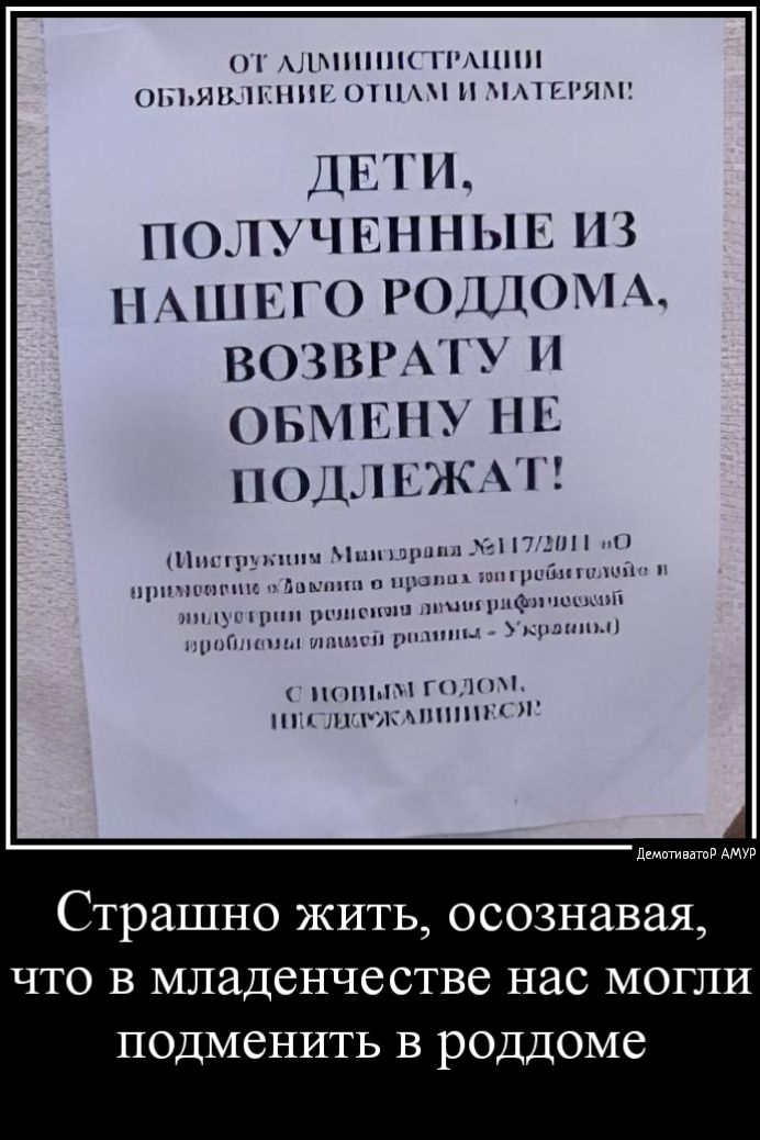 шпшп пчшш пм и И ни ПЁГН ПОЛУЧЕННЬШ Н НППЕГО РОЦЪЦП ВЗВ П ОБМЕН ПЕ 1_11Ж Т кмпш пн пмппппыг Страшно жить осознавая что в младенчестве нас могли подменить в роддоме