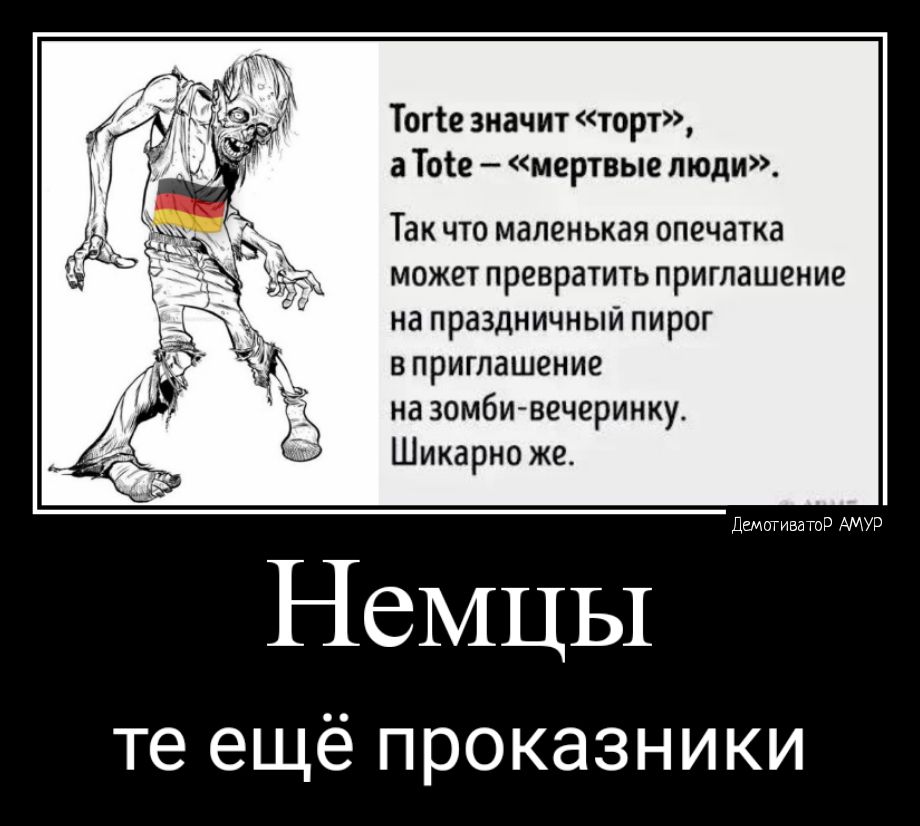 іогіе значит торт Тоіе перт ые люди Так что маленькая опечатка может превратить приглашение на праздничный пирог впритпашеиие иа замбижечерииху Шикарио же те ещё проказники