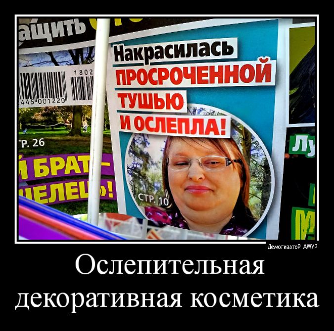 Ослепительная декоративная косметика