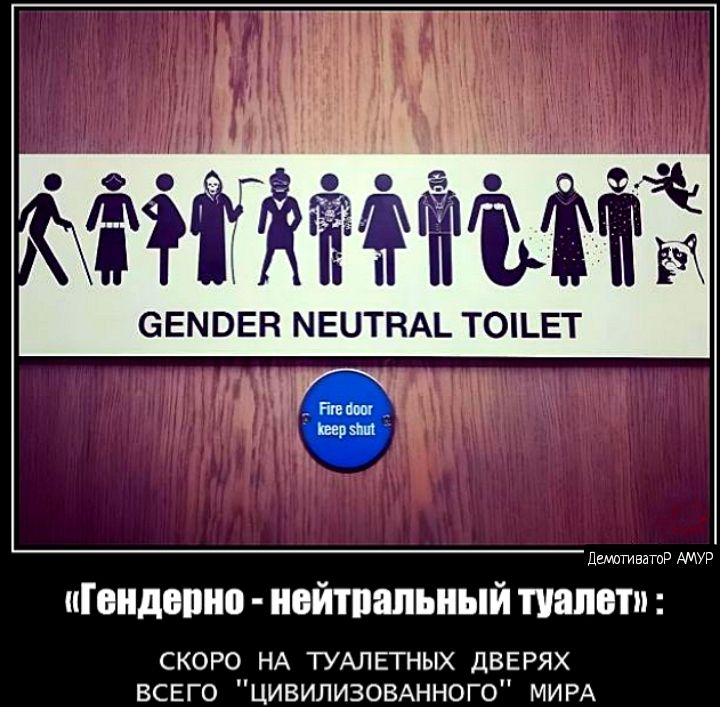 РЕК дтппт чм ЦППДЩПШ ИПЙТПЯПЬПЫЙ ППШ скоро НА ТУАЛЕТНЫХ ДВЕРЯХ всгго Цивипизовмного МИРА
