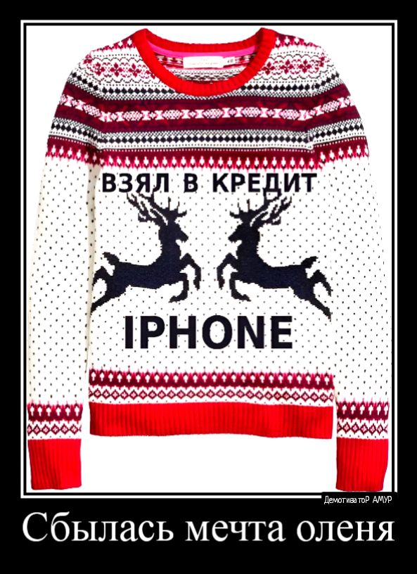Сбылась мечта оленя