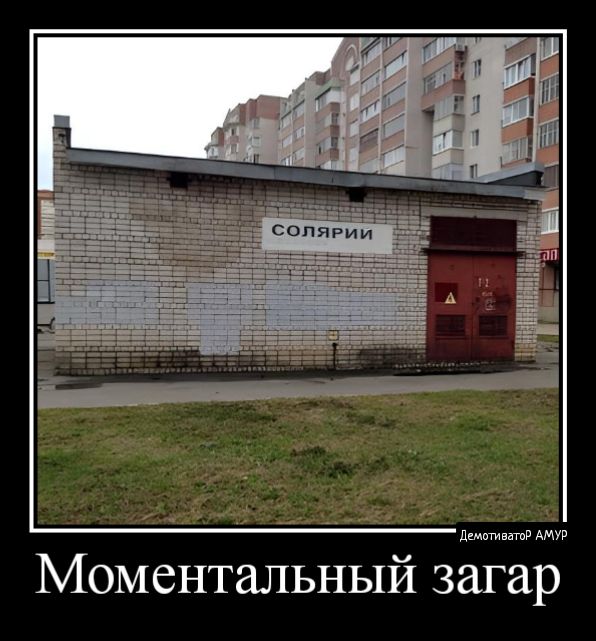 АМУР Моментальный загар