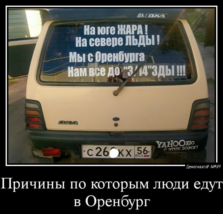 Причины по которым люди едут в Оренбург