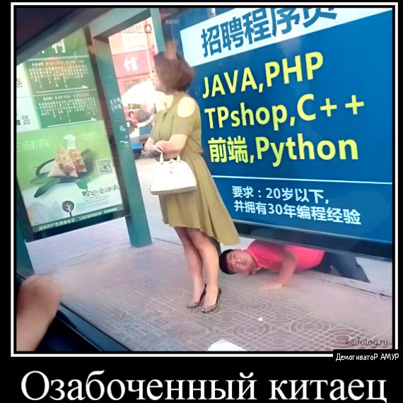 Озабоченный китае