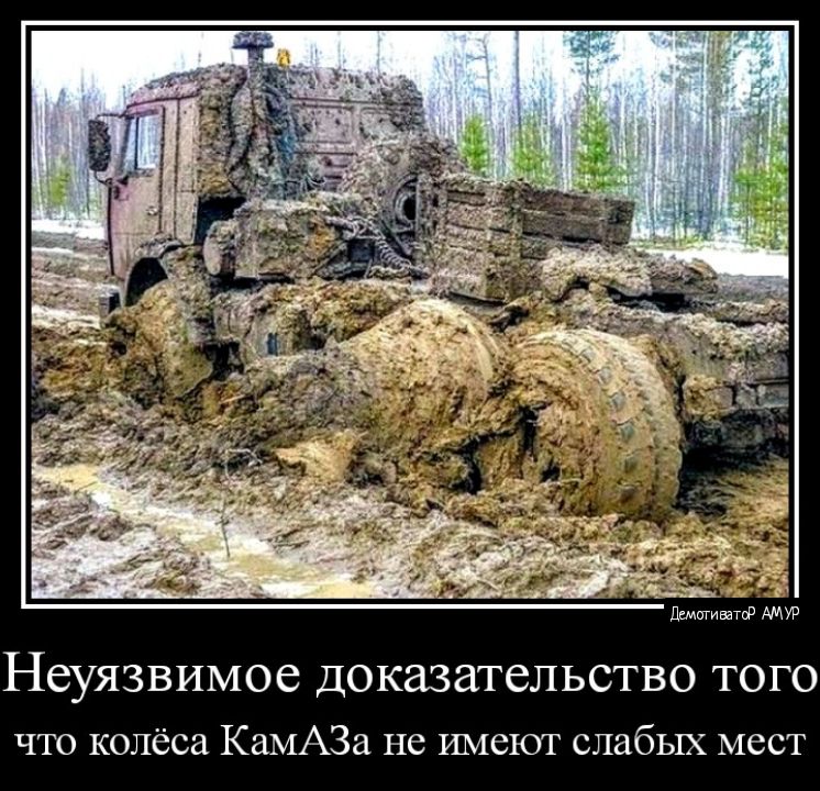 Неуязвимое ДОКЗЗЗТСЛЬСТВО ТОГО что колёса КамАЗа не имеют слабых мест