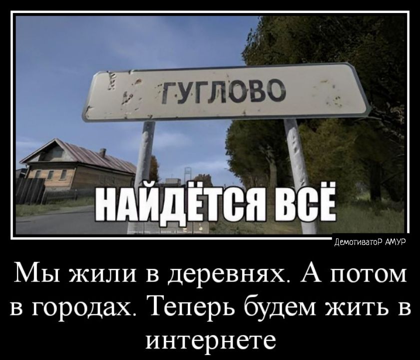 и веі л и Мы жили в деревнях А потом в городах Теперь будем жить в интернете