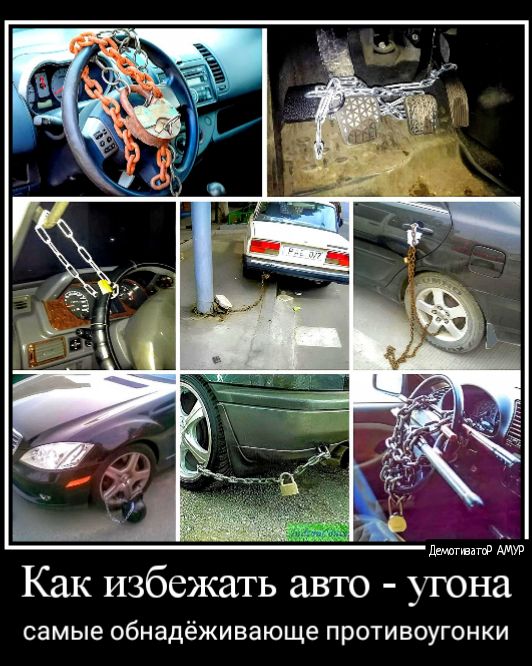 Как избежать авто утона СЭМЫЕ обнадёживающе противоугонки