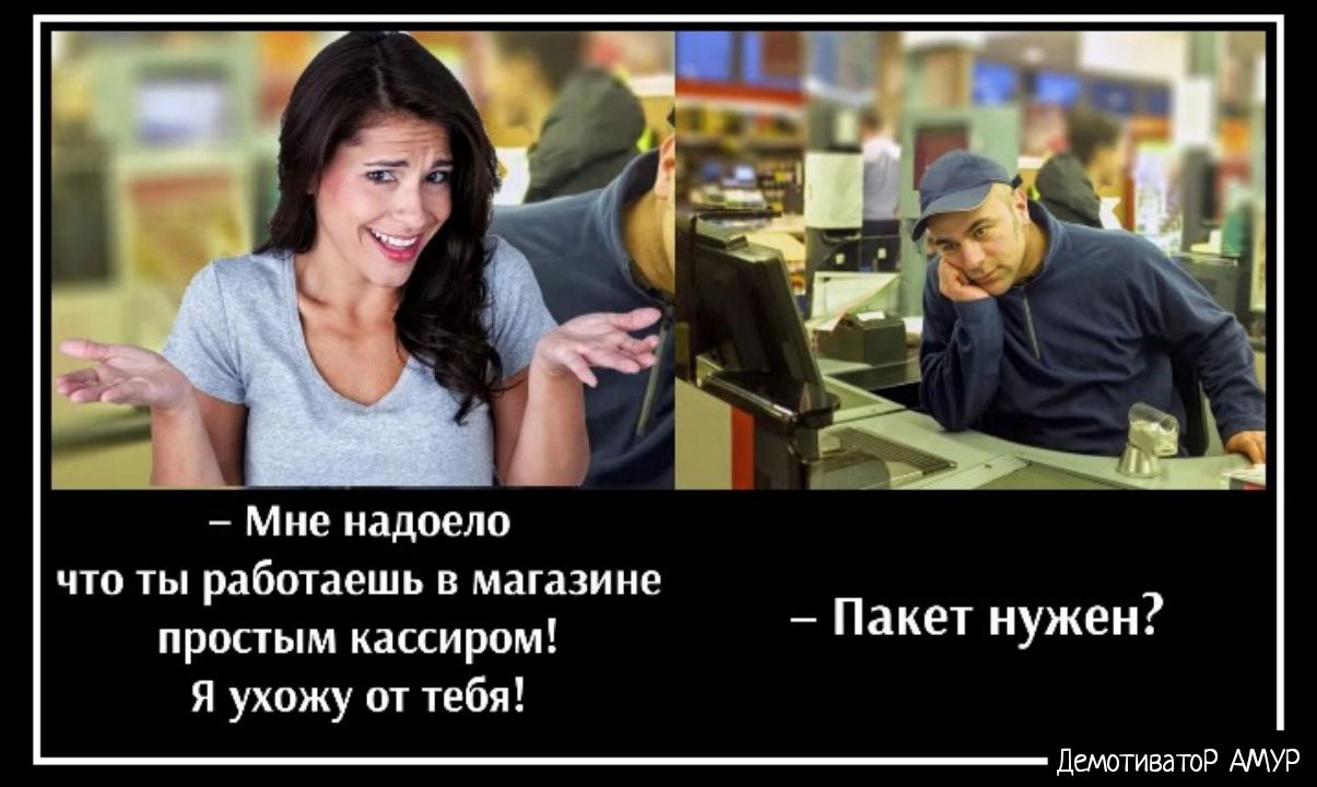 ММО надоело что ты рабыаешь в магазине простым кацирои я ухожу ибп Пакет нужен путину