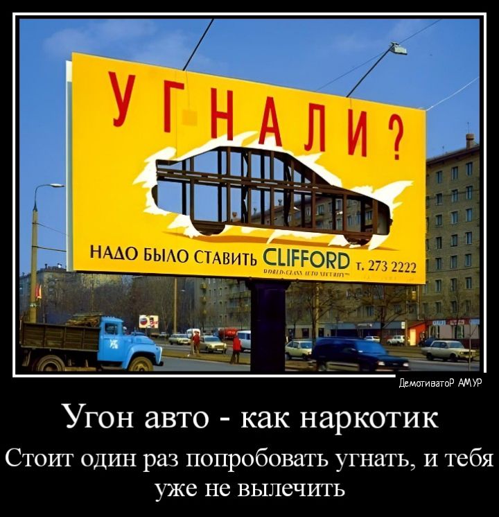 имя УГОН авто как Наркотик Стоит один рач пспробовать угнать и тебя уже не выпсчить