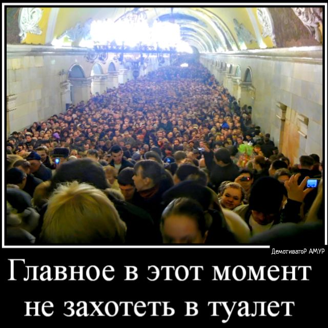 пмимншР Главное в этот моме т не захотеть в туалет