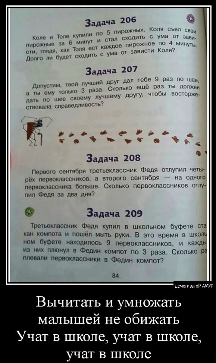 Зддача 206 5 _ гы м к у л Задача 207 щ _ о ч ц 5 ЧЦ ми щ штуу щшшш егро ь_ _ Задача 208 мщбрч шкіьепмснпк Фоцг от и пщшщщсошшв а шоршо вещания а лтрщшмсспщп и Сколько псощ_му Фола я 8 Задача 209 ншнщлдссинк во купил школ ттт т м по и нашел мы руки В то врх ппц буфет ахсдппссь Э первокласкникпн и мыши г в Федин ко пп 3 со ое пошти первоклассииш В Федин компа 34 ли им Вычитагь и умножать малышей не 