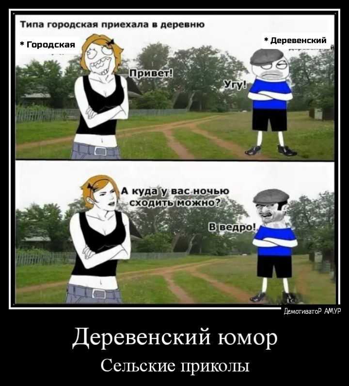 т тряпки А кулер нс ночью схопитъ иЪЁидг Деревенский юмор Сельские приюты
