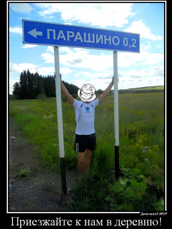 ммм ш ш Приезжайте к нам в деревню