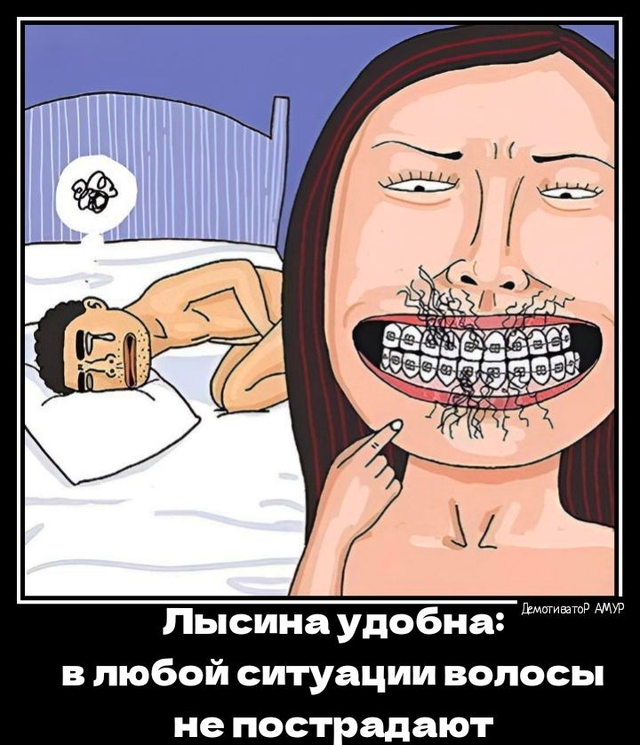 Пысина удобна в любой ситуации волосы не пост адают