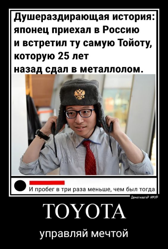 душераздирающая история японец приехал в Россию и встретил ту самую Тойоту которую 25 лет назад сдапчв металлолом управляй мечтой