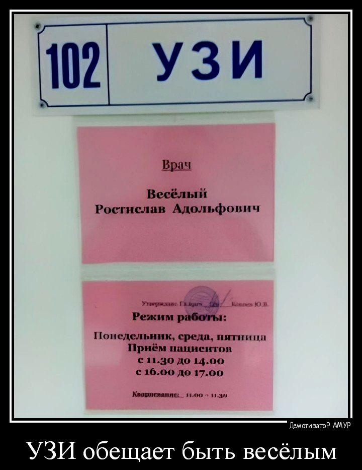 УЗИ Ротши Адшпмфопич _т пища в ерш пли пв но цмп делю пп пм _ш УЗИ обещает быть весёлым