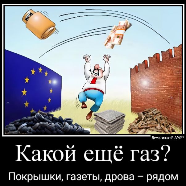 Какой ещё газ Покрышки газеты дрова рядом