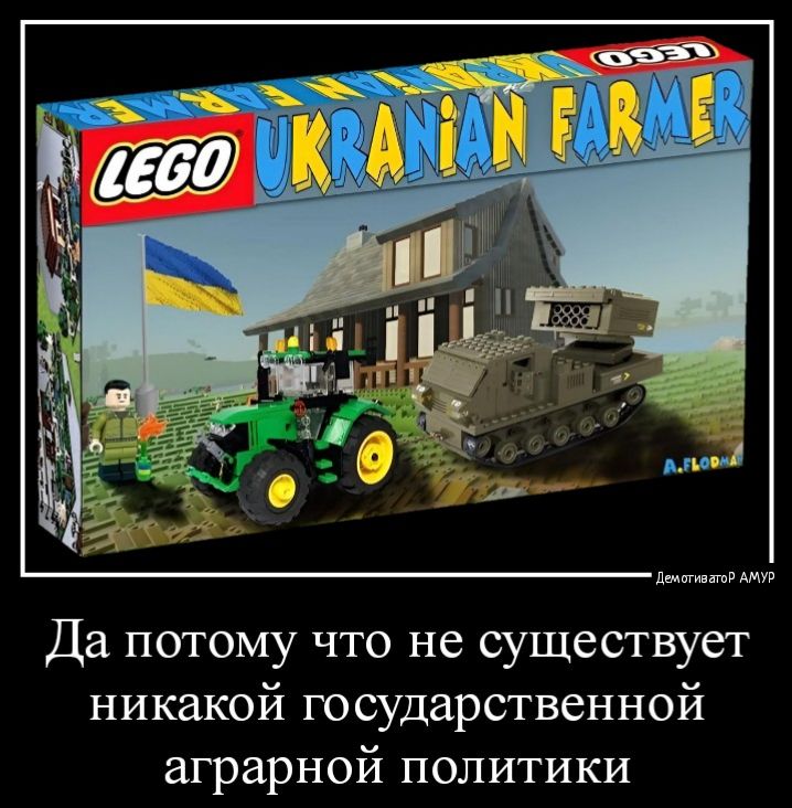 Да потому что не существует никакой государственной аграрной политики