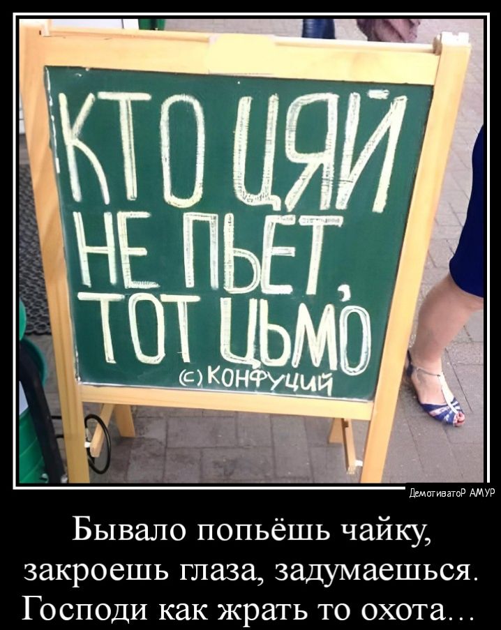 Бывало попьёшь чайку закроешь глаза задумаешься Господи как жрать то охота