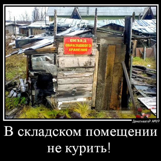 пм В складском помещении не курить