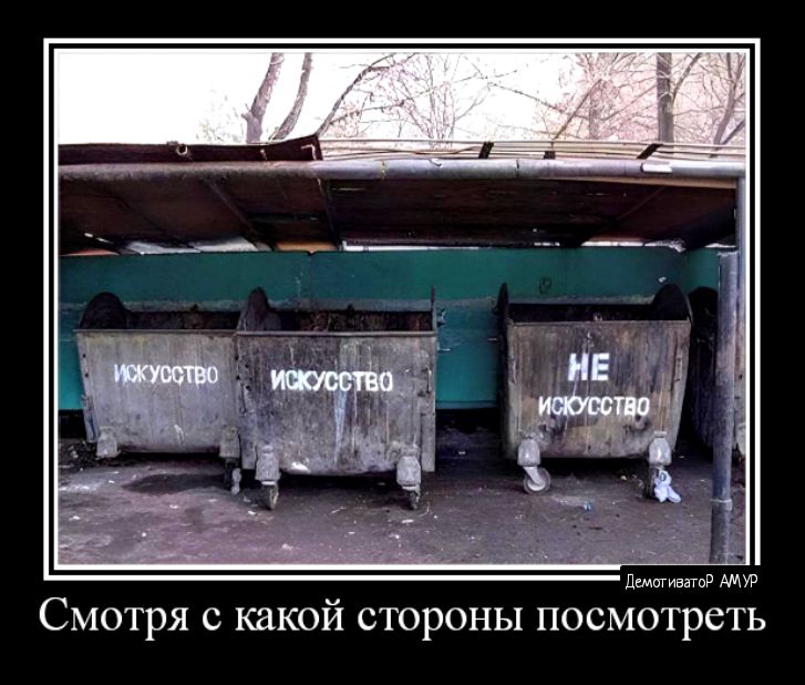 СМОТрЯ С какой СТОРОНЫ ПОСМОТРСТЬ